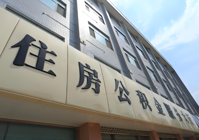 你浙江省的公积金离职的不在浙江省原来上班地方能去不?