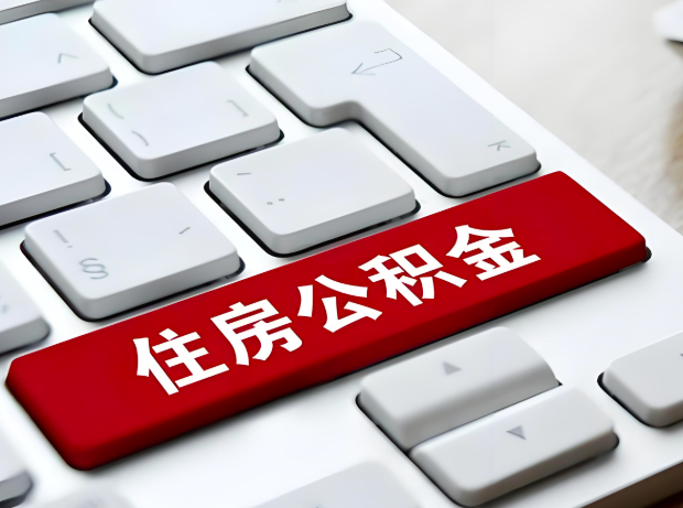 浙江省大额公积金代办服务主要有几个情况。